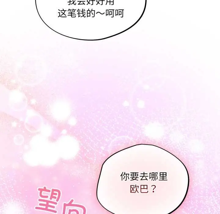 漫画《傻瓜病毒》第43话第162张图