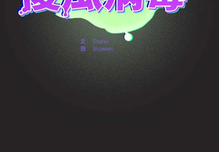 漫画《傻瓜病毒》第43话第2张图