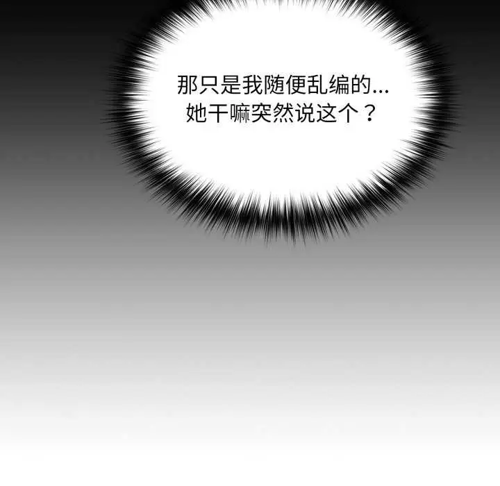 漫画《傻瓜病毒》第43话第24张图