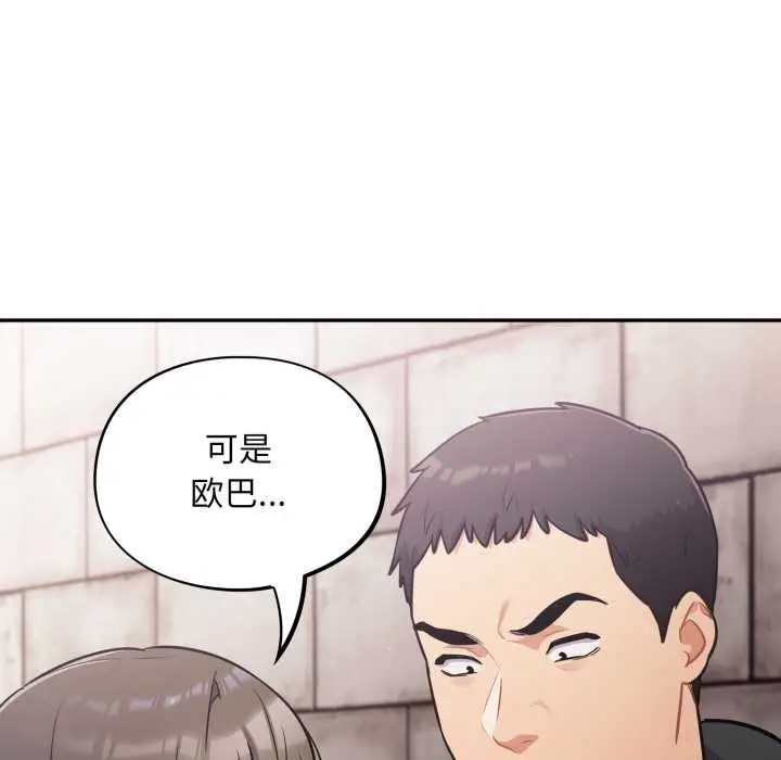 漫画《傻瓜病毒》第43话第27张图