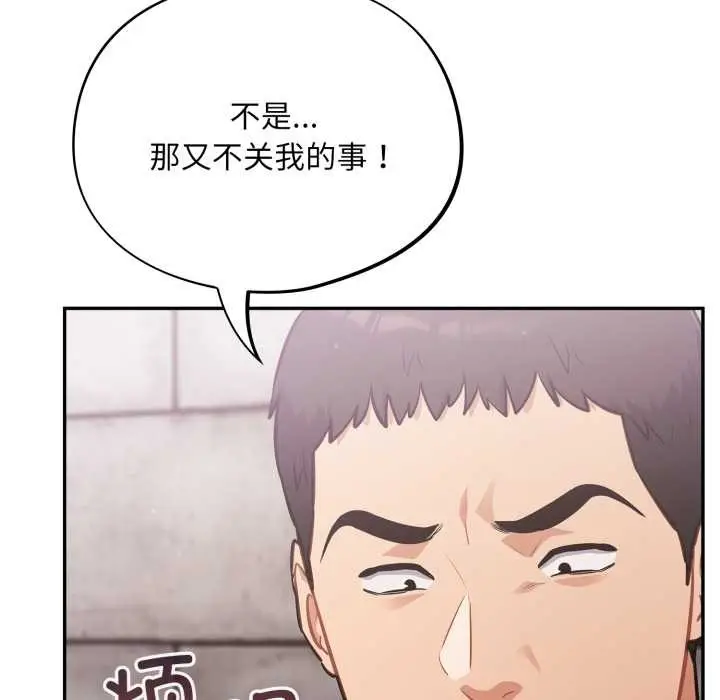 漫画《傻瓜病毒》第43话第32张图