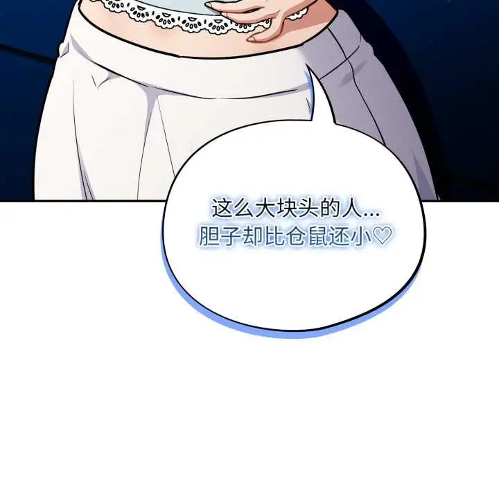 漫画《傻瓜病毒》第43话第36张图