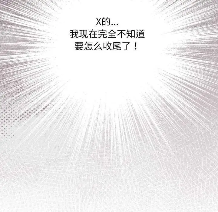 漫画《傻瓜病毒》第43话第52张图