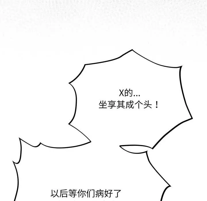 漫画《傻瓜病毒》第43话第53张图