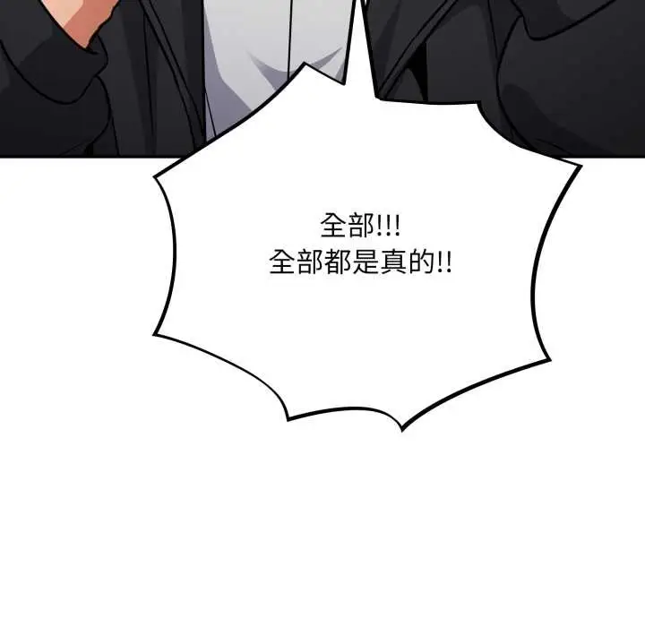 漫画《傻瓜病毒》第43话第79张图