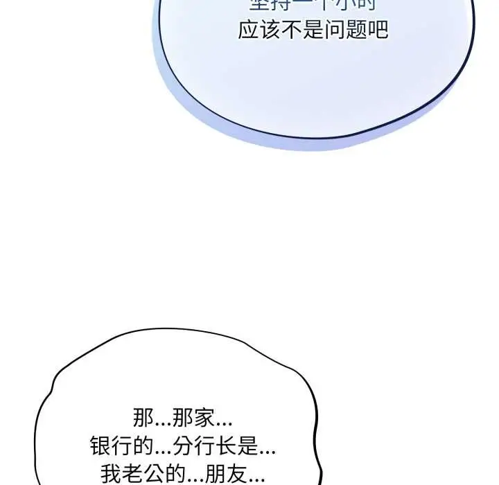 漫画《傻瓜病毒》第43话第90张图
