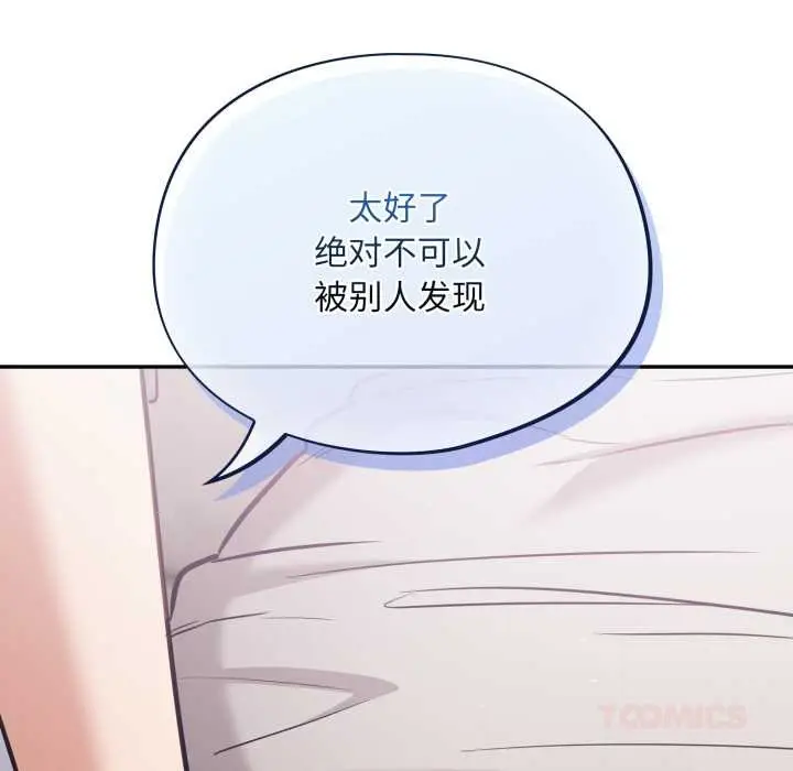 漫画《傻瓜病毒》第43话第93张图