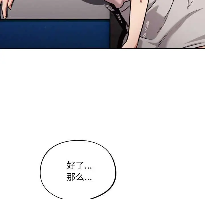 漫画《傻瓜病毒》第43话第99张图