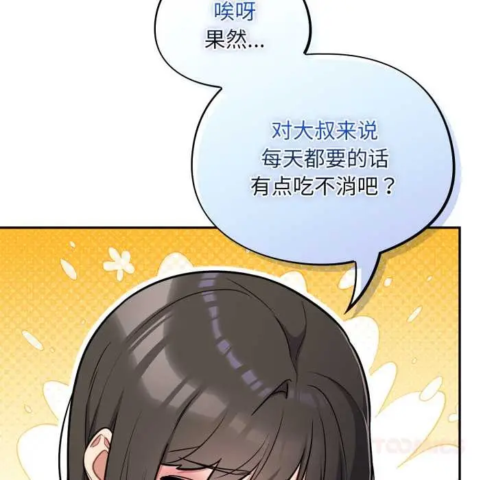 漫画《傻瓜病毒》第44话第12张图