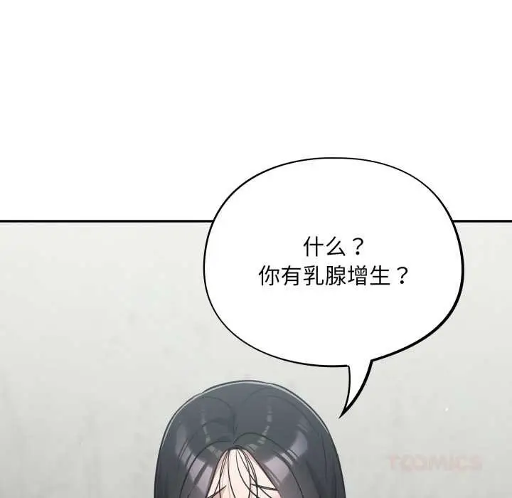 漫画《傻瓜病毒》第44话第156张图