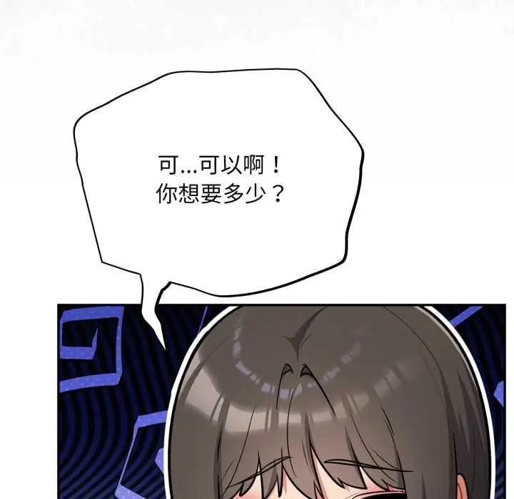 漫画《傻瓜病毒》第44话第24张图