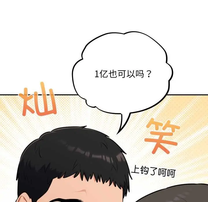 漫画《傻瓜病毒》第44话第26张图