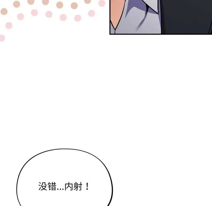 漫画《傻瓜病毒》第45话第105张图