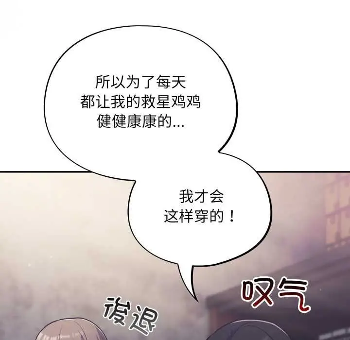 漫画《傻瓜病毒》第45话第118张图