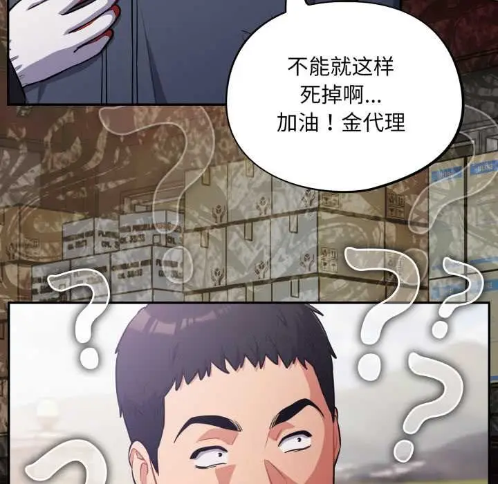 漫画《傻瓜病毒》第45话第142张图