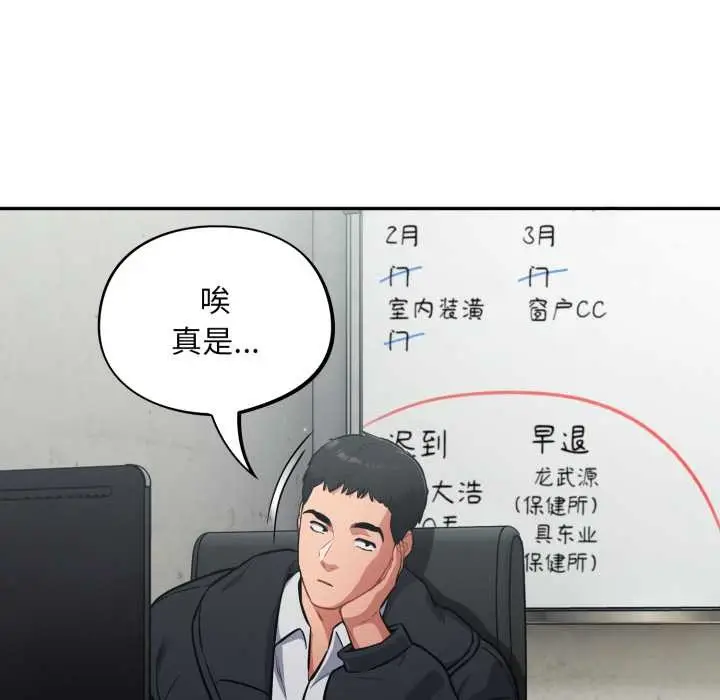 漫画《傻瓜病毒》第45话第31张图