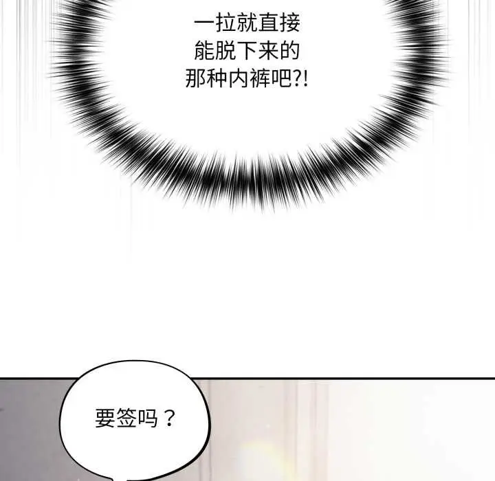 漫画《傻瓜病毒》第45话第49张图