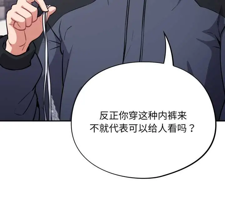 漫画《傻瓜病毒》第45话第94张图