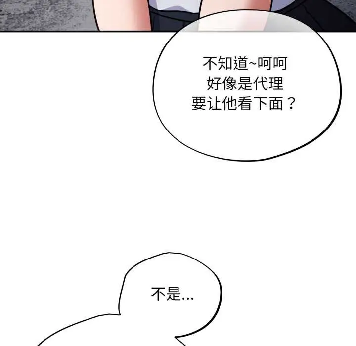 漫画《傻瓜病毒》第45话第97张图