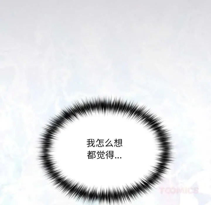 漫画《傻瓜病毒》第46话第111张图