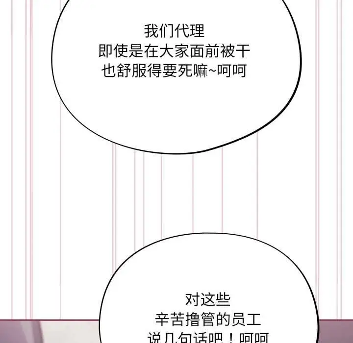 漫画《傻瓜病毒》第46话第142张图