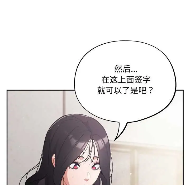 漫画《傻瓜病毒》第46话第19张图