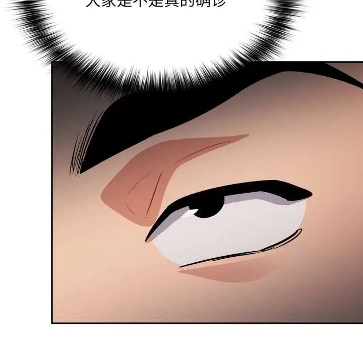 漫画《傻瓜病毒》第46话第40张图
