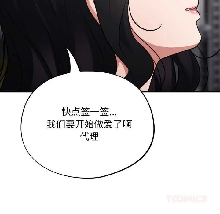 漫画《傻瓜病毒》第46话第66张图
