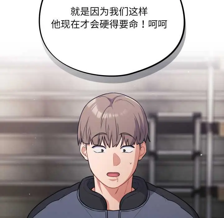 漫画《傻瓜病毒》第46话第86张图