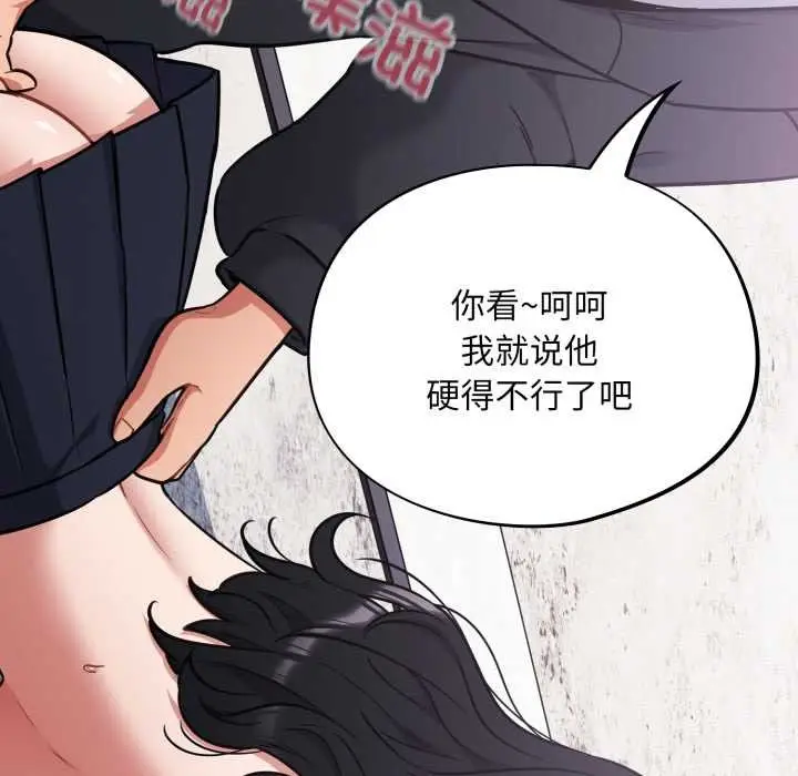 漫画《傻瓜病毒》第46话第97张图