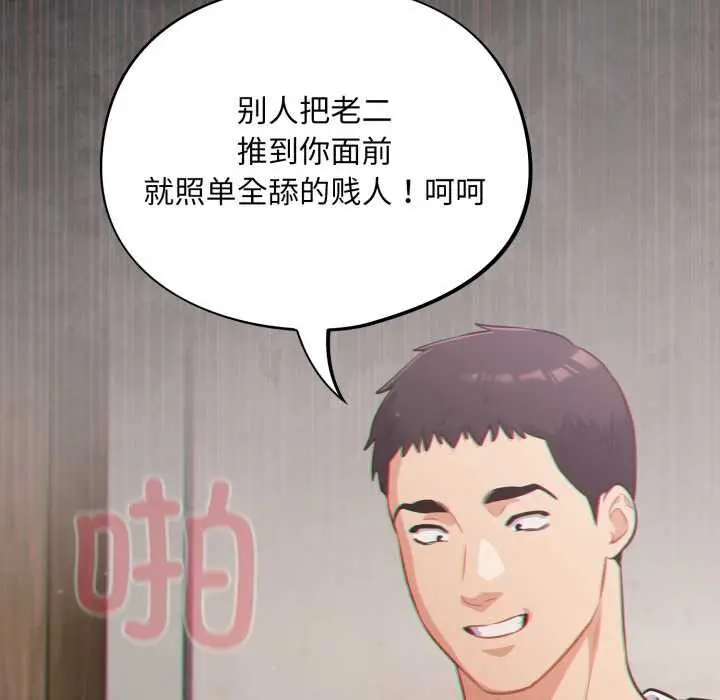 漫画《傻瓜病毒》第47话第103张图