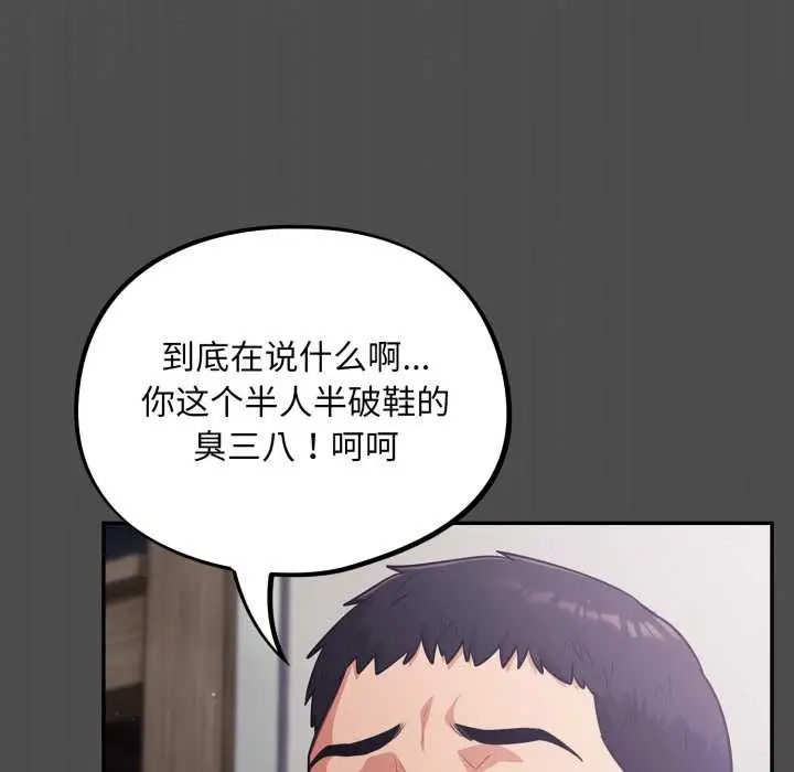 漫画《傻瓜病毒》第47话第109张图