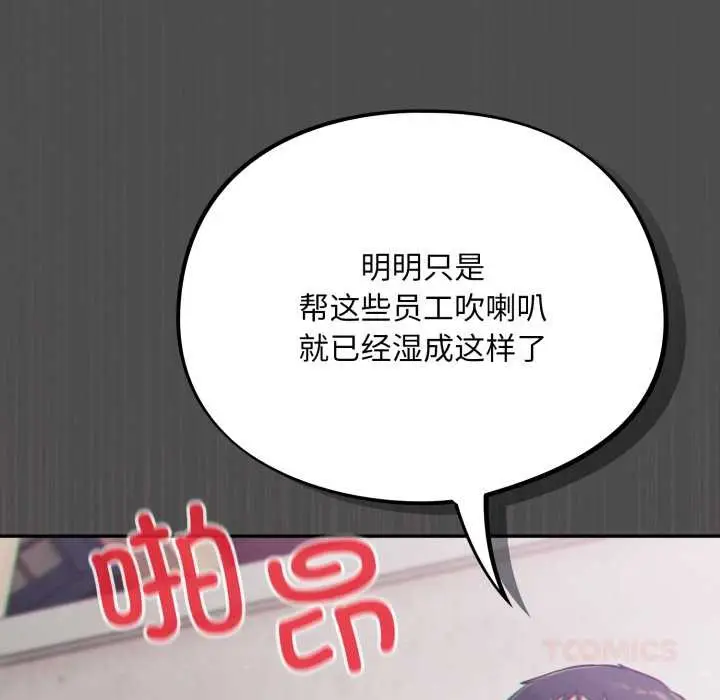 漫画《傻瓜病毒》第47话第111张图