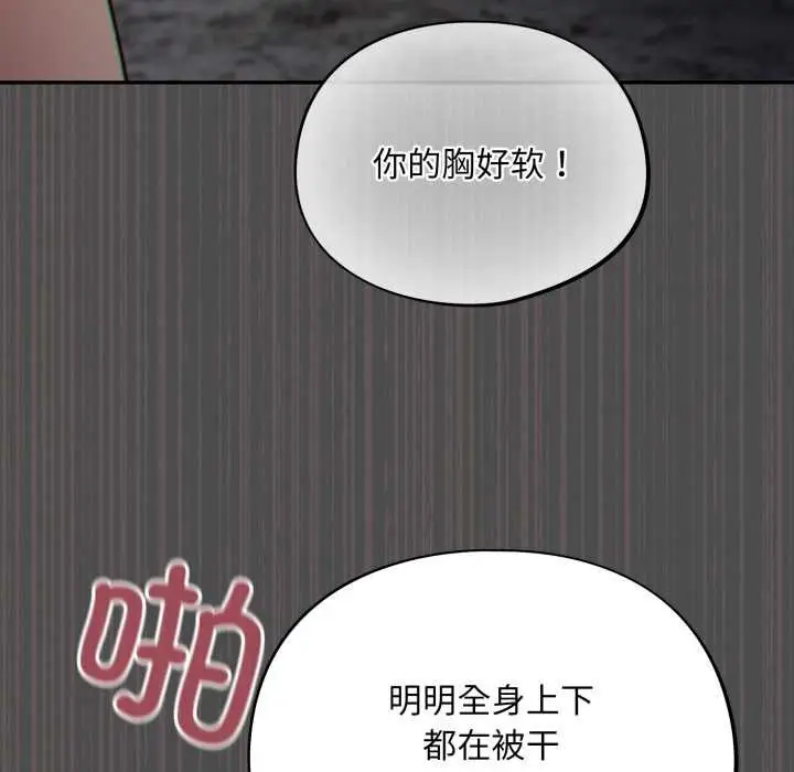 漫画《傻瓜病毒》第47话第119张图