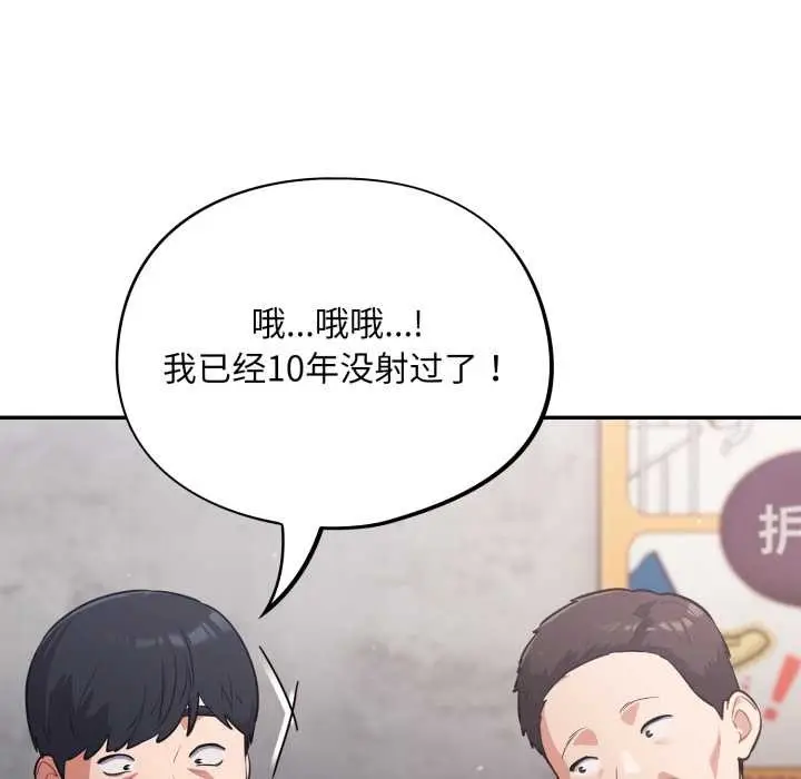漫画《傻瓜病毒》第47话第14张图