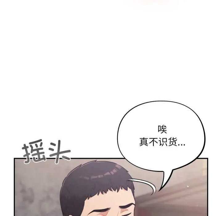 漫画《傻瓜病毒》第47话第46张图
