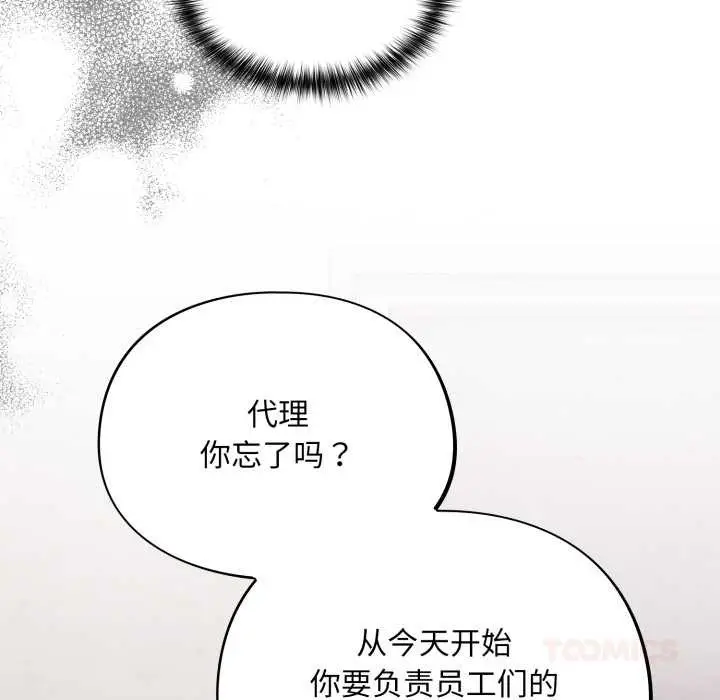 漫画《傻瓜病毒》第47话第66张图