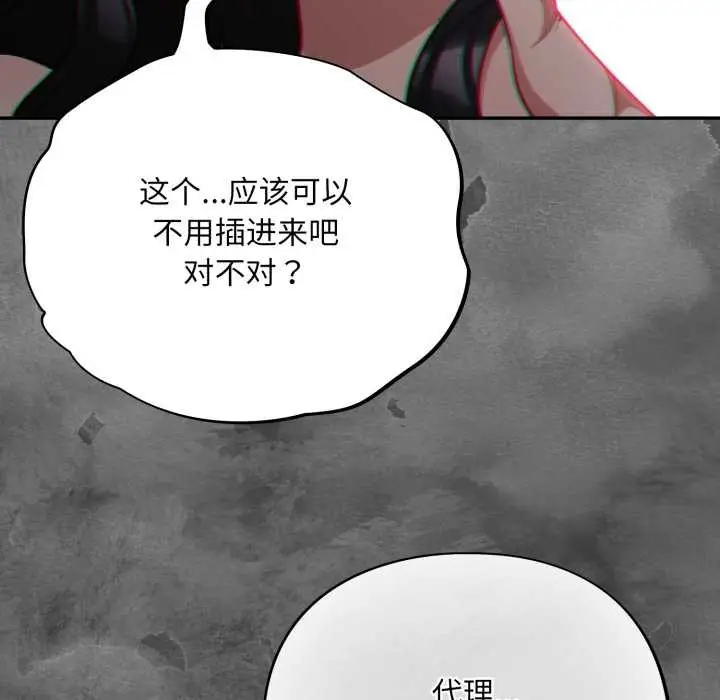 漫画《傻瓜病毒》第47话第79张图