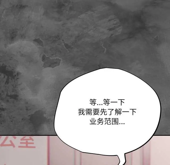 漫画《傻瓜病毒》第47话第82张图