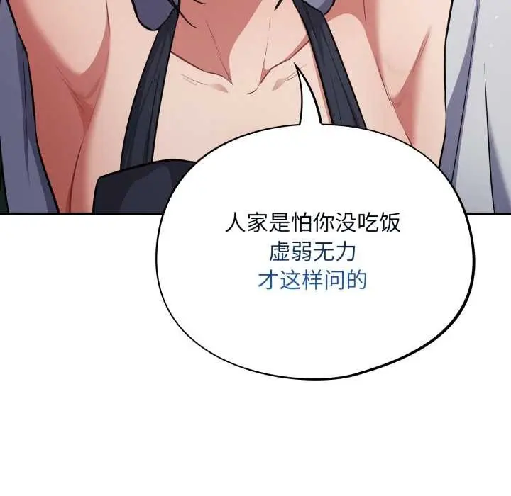漫画《傻瓜病毒》第48话第103张图