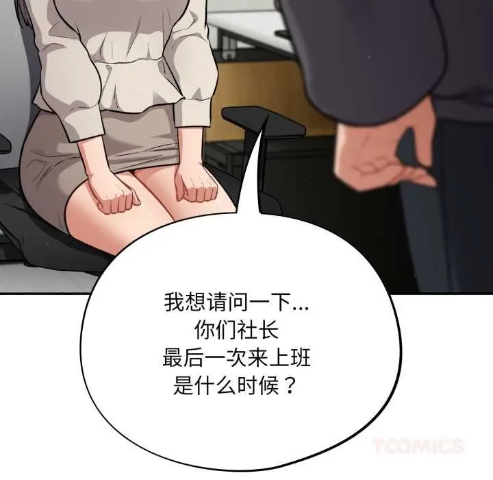 漫画《傻瓜病毒》第48话第15张图