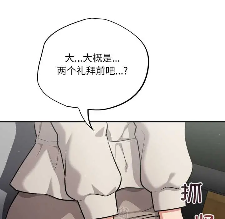 漫画《傻瓜病毒》第48话第18张图