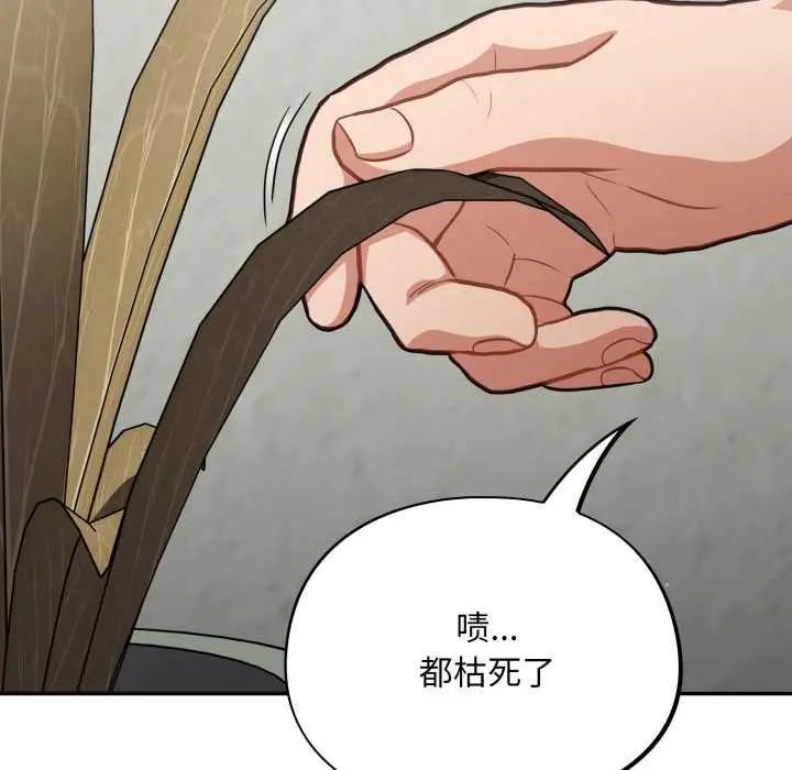 漫画《傻瓜病毒》第48话第90张图
