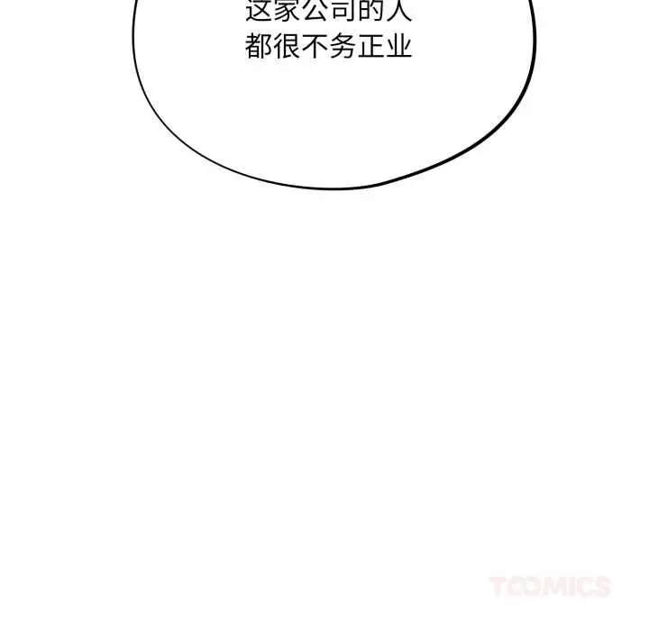 漫画《傻瓜病毒》第48话第93张图