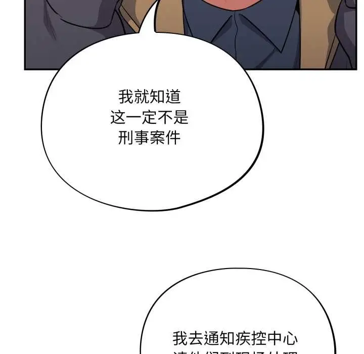 漫画《傻瓜病毒》第49话第101张图