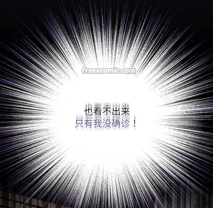 漫画《傻瓜病毒》第49话第112张图