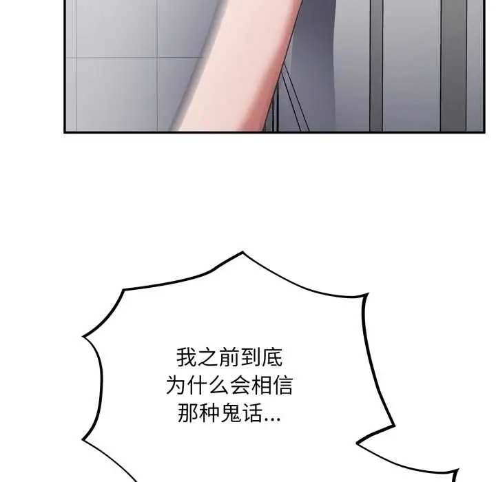漫画《傻瓜病毒》第49话第117张图