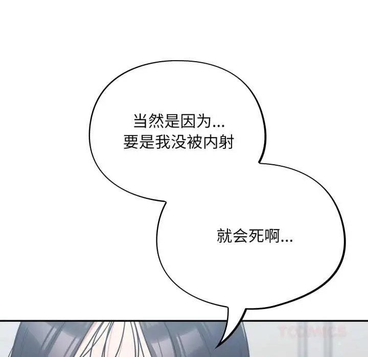 漫画《傻瓜病毒》第49话第12张图