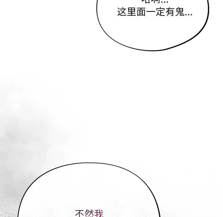 漫画《傻瓜病毒》第49话第131张图