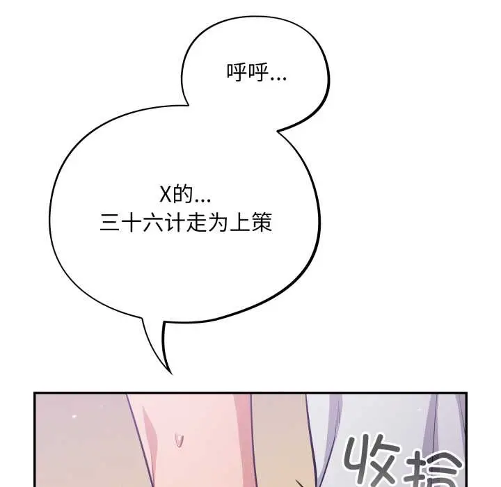 漫画《傻瓜病毒》第49话第139张图